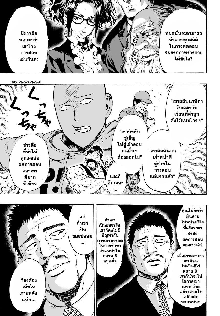 One Punch Man Chap 28 - Next Chap 29