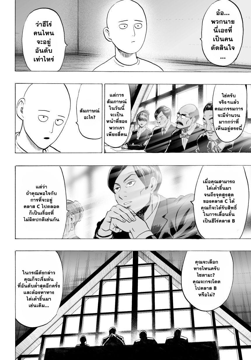 One Punch Man Chap 28 - Next Chap 29