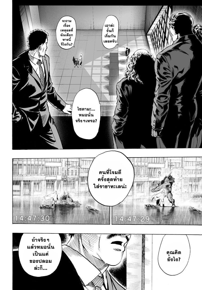 One Punch Man Chap 28 - Next Chap 29