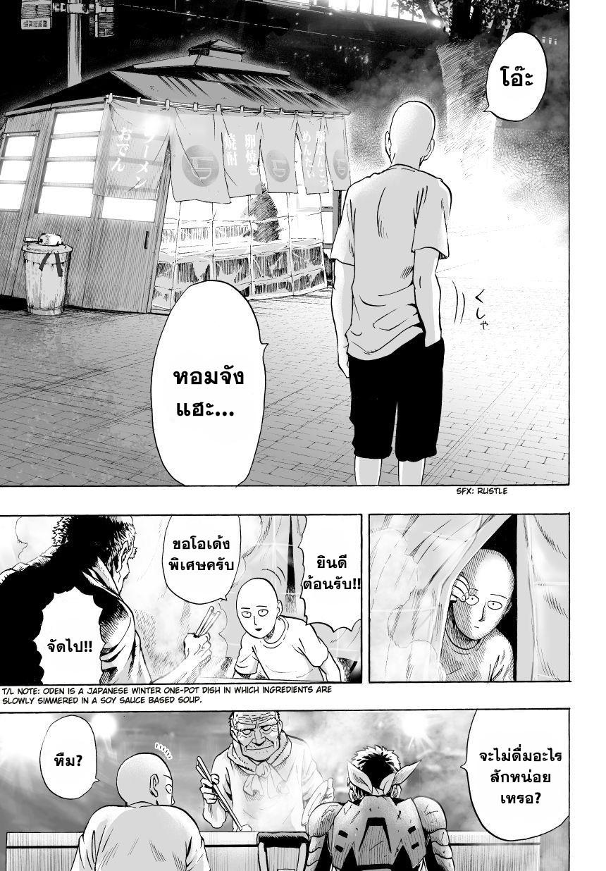 One Punch Man Chap 28 - Next Chap 29