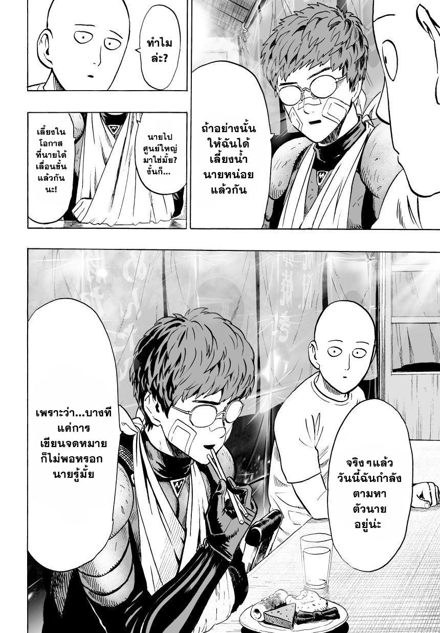 One Punch Man Chap 28 - Next Chap 29