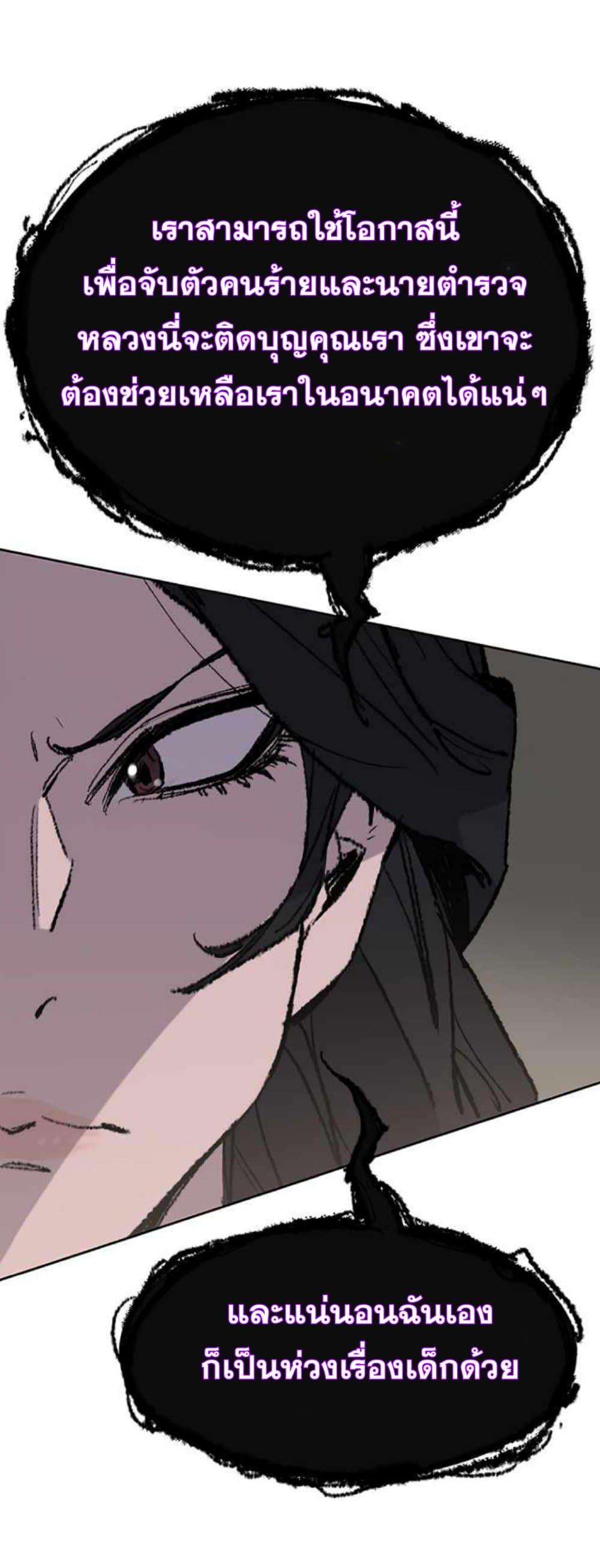 The Undefeatable Swordsman Chap 60 - Next Chap 61