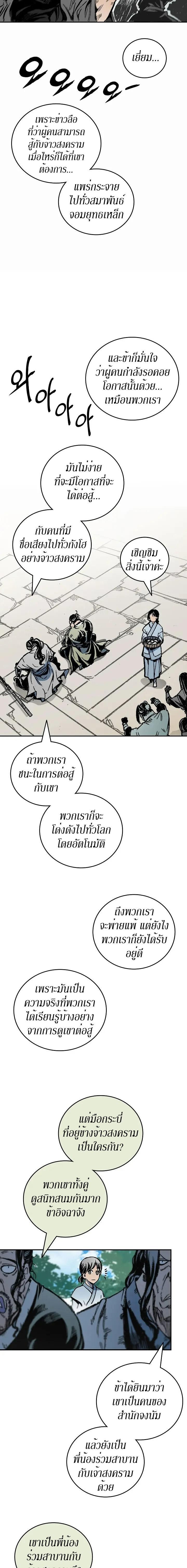 Memoir of the God of War Chap 119 - Next Chap 120