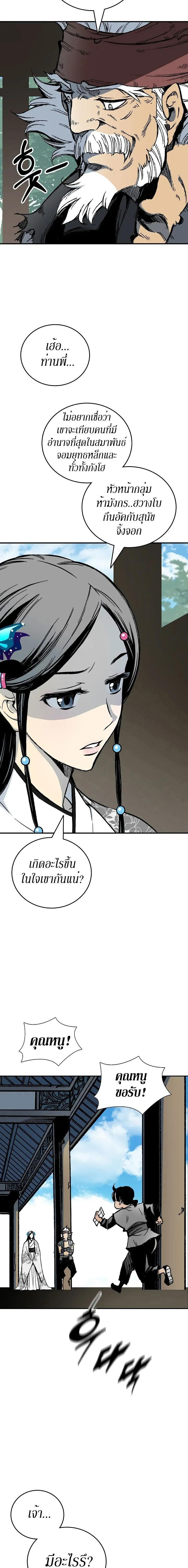 Memoir of the God of War Chap 119 - Next Chap 120