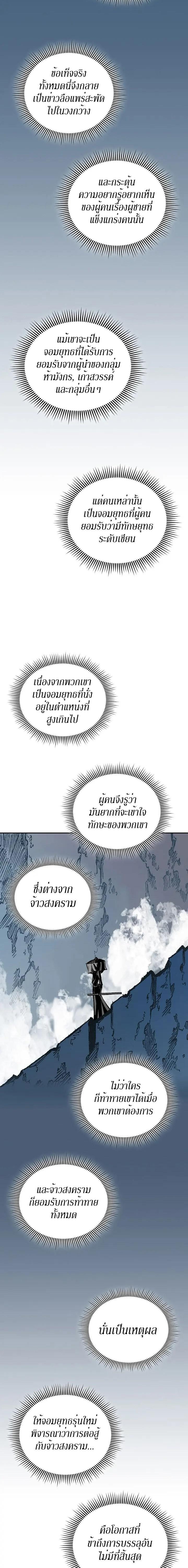Memoir of the God of War Chap 119 - Next Chap 120