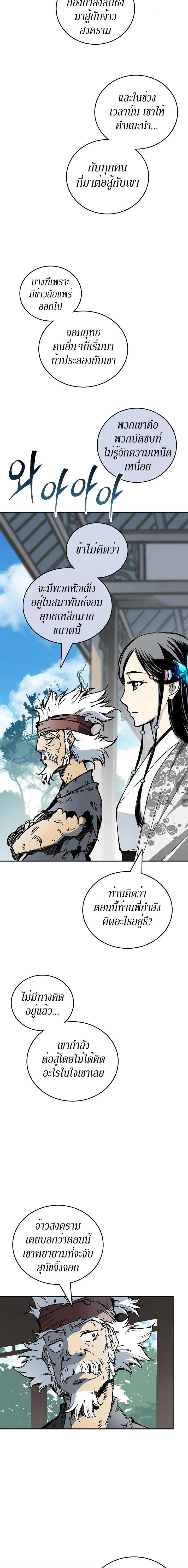 Memoir of the God of War Chap 119 - Next Chap 120