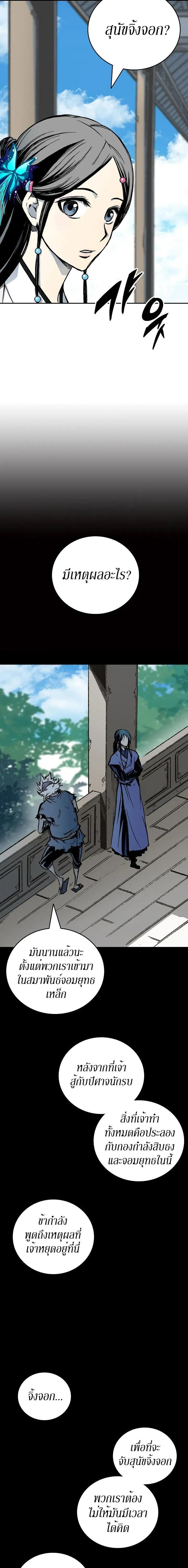 Memoir of the God of War Chap 119 - Next Chap 120