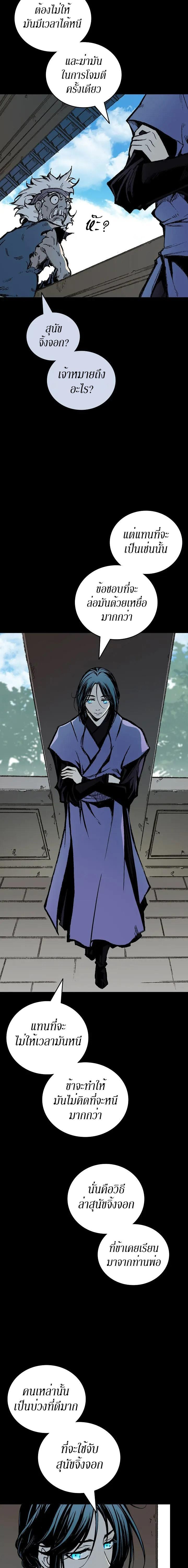 Memoir of the God of War Chap 119 - Next Chap 120