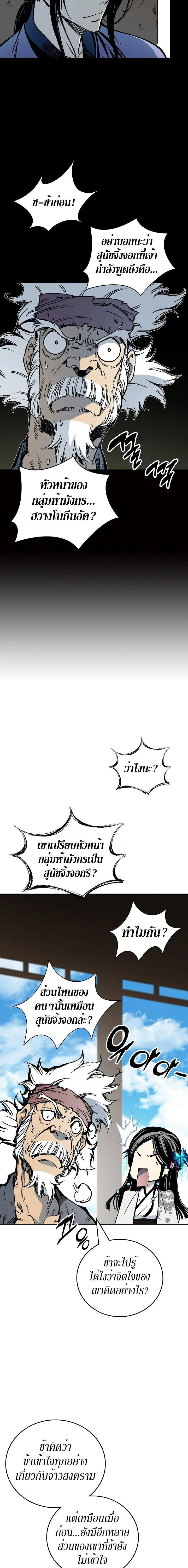 Memoir of the God of War Chap 119 - Next Chap 120