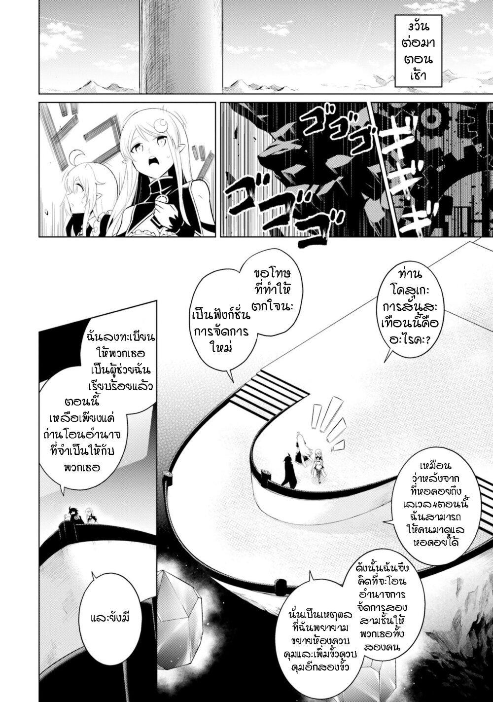 Tono no Kanri o Shite Miyou Chap 6 - Next Chap 7