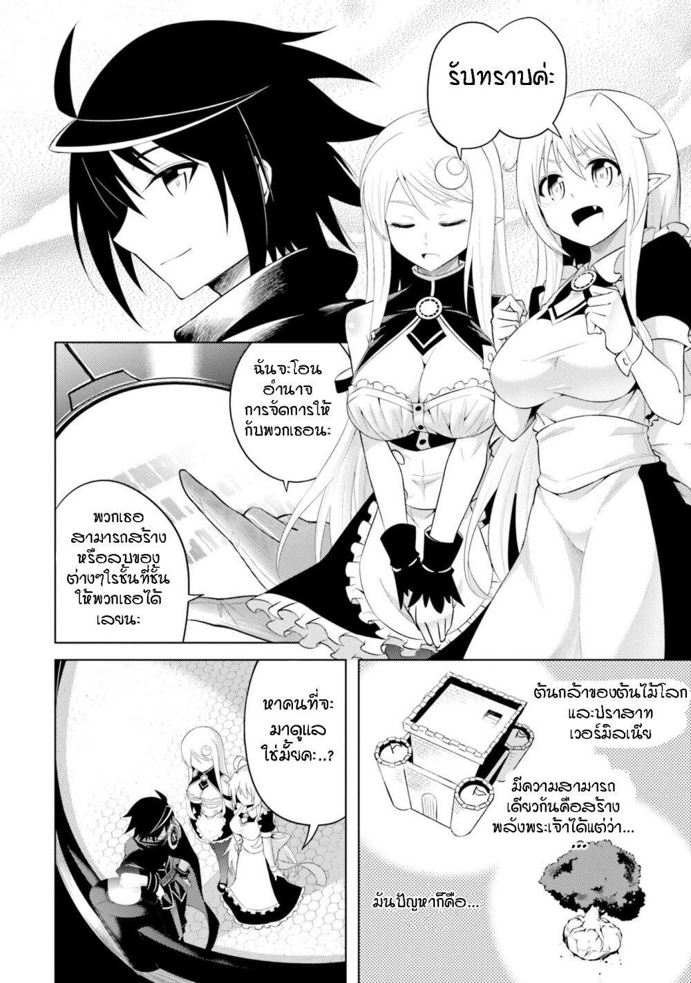 Tono no Kanri o Shite Miyou Chap 6 - Next Chap 7