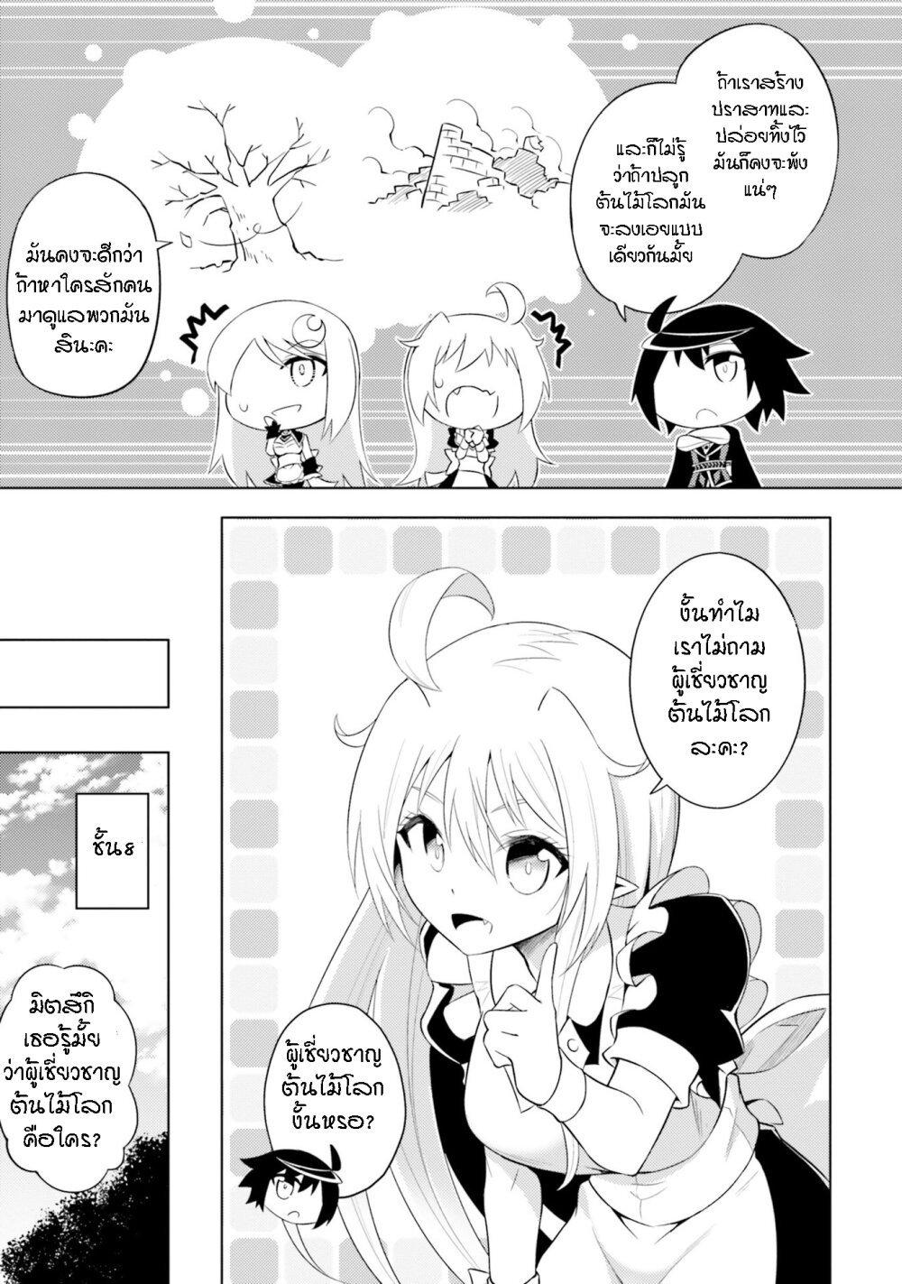 Tono no Kanri o Shite Miyou Chap 6 - Next Chap 7