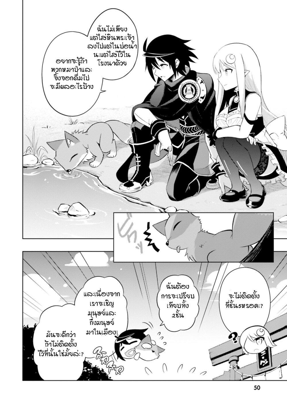 Tono no Kanri o Shite Miyou Chap 6 - Next Chap 7