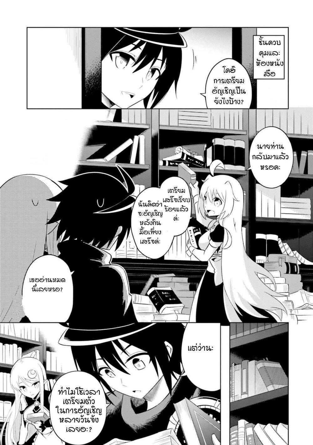 Tono no Kanri o Shite Miyou Chap 6 - Next Chap 7