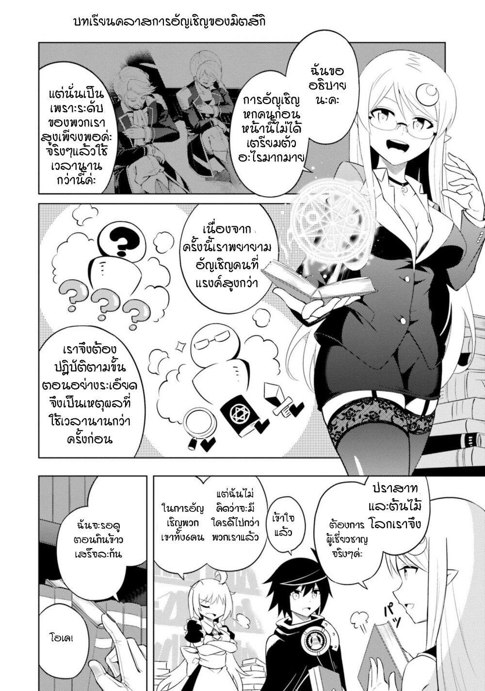 Tono no Kanri o Shite Miyou Chap 6 - Next Chap 7