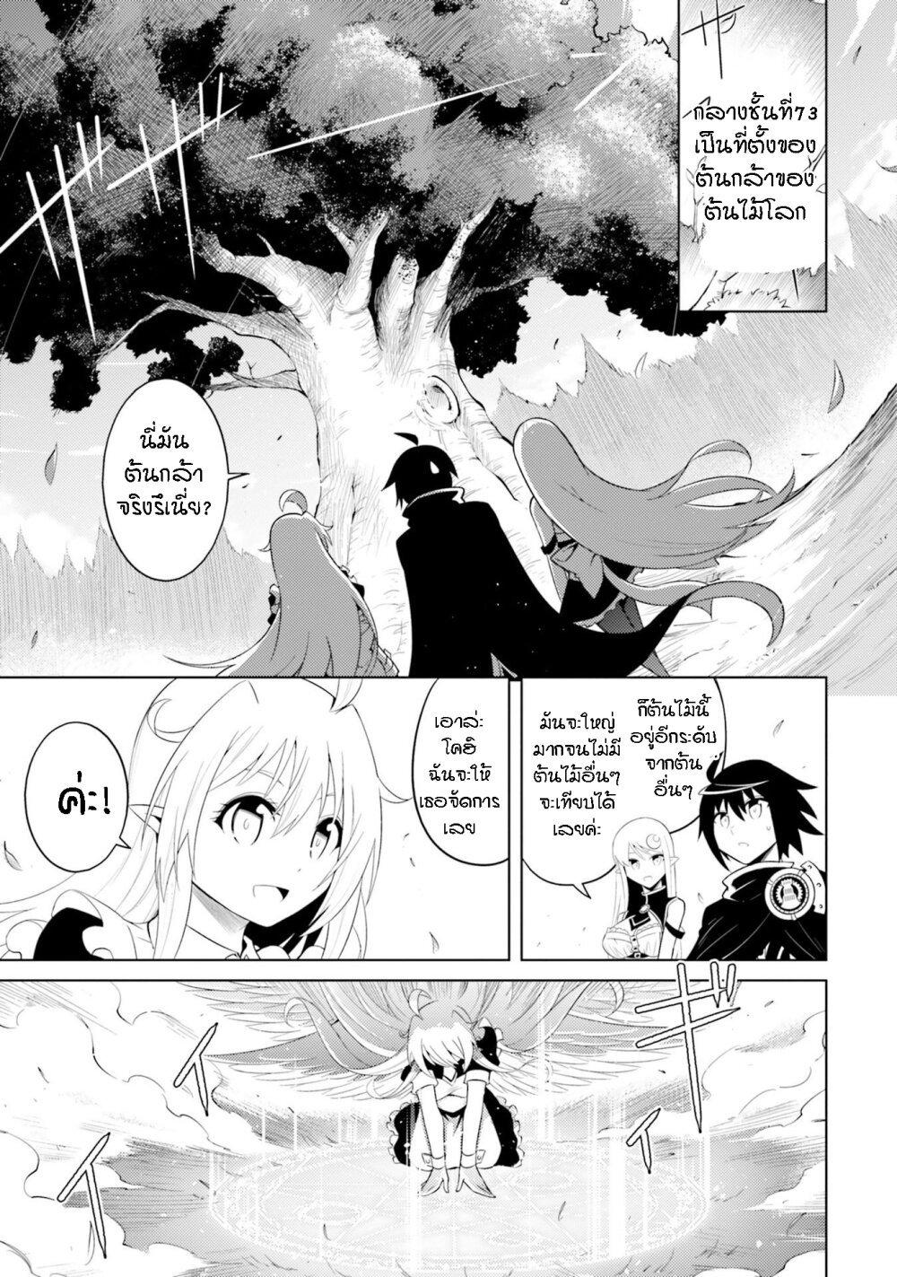 Tono no Kanri o Shite Miyou Chap 6 - Next Chap 7