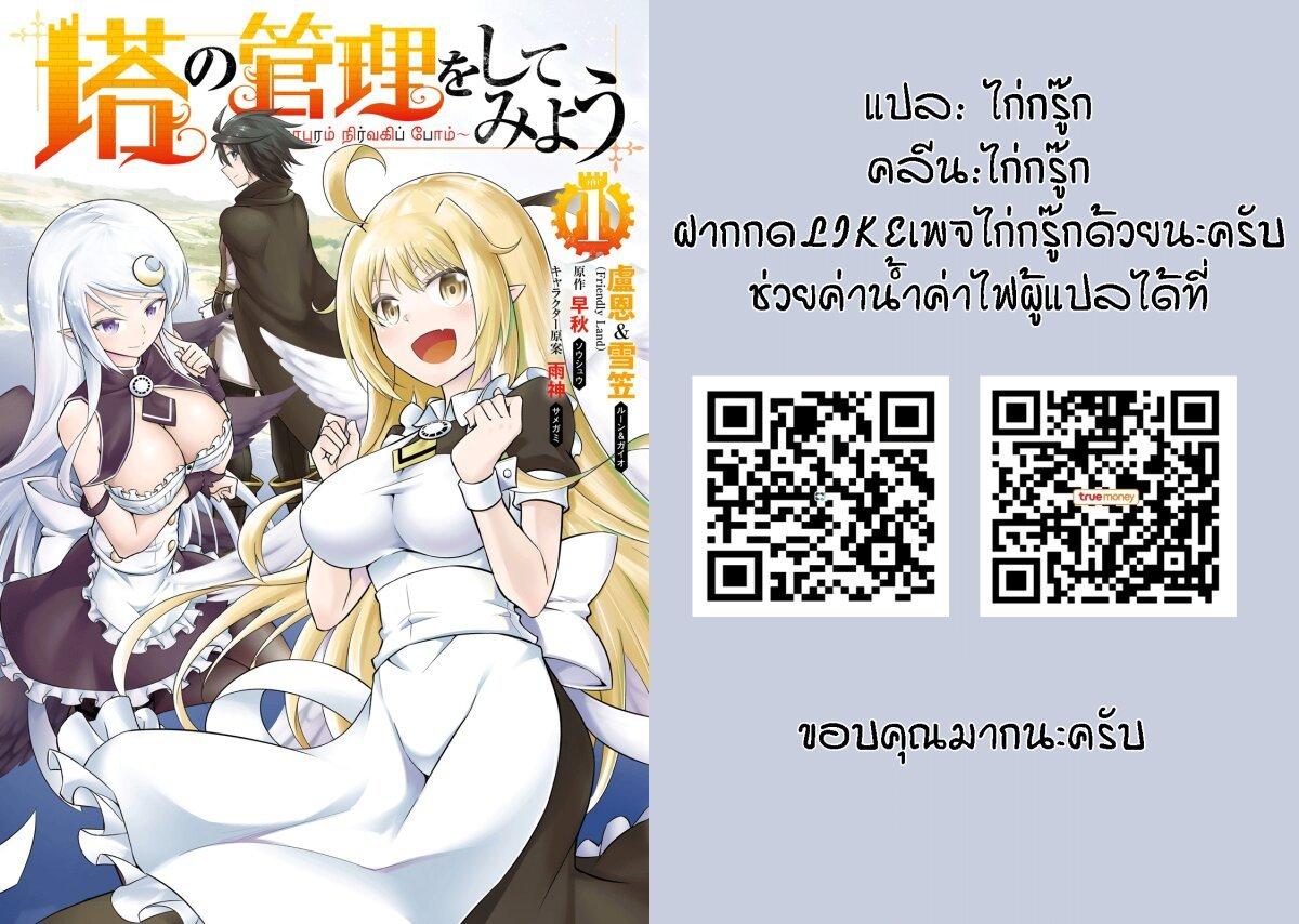 Tono no Kanri o Shite Miyou Chap 6 - Next Chap 7