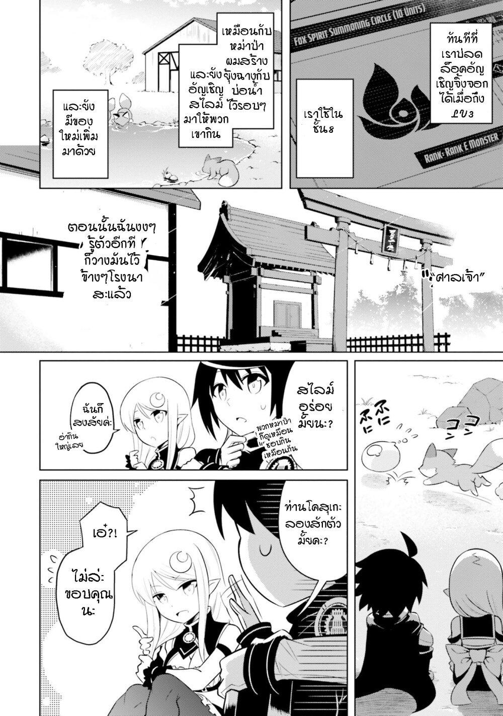 Tono no Kanri o Shite Miyou Chap 6 - Next Chap 7