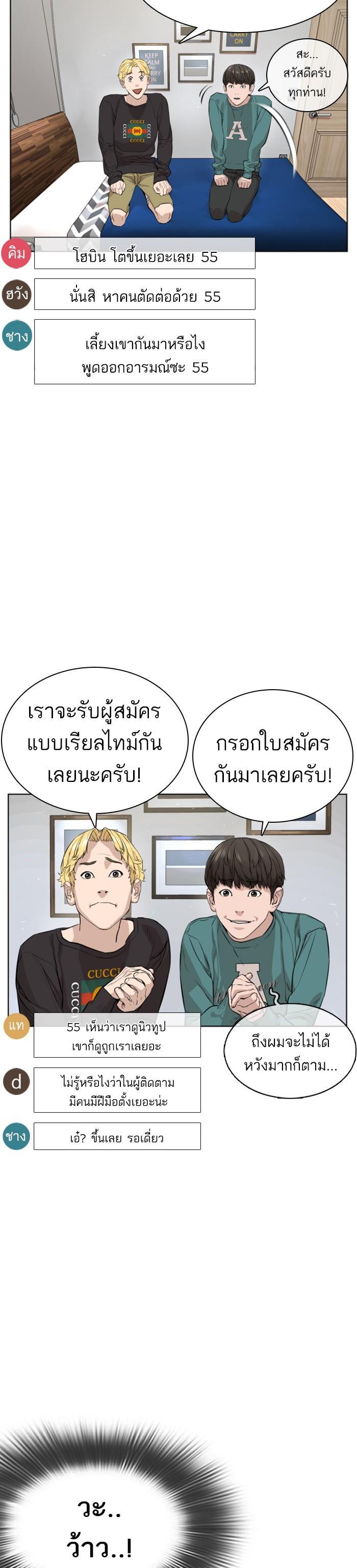 How to Fight นักสู้ทูปเบอร์ Chap 12 - Next Chap 13