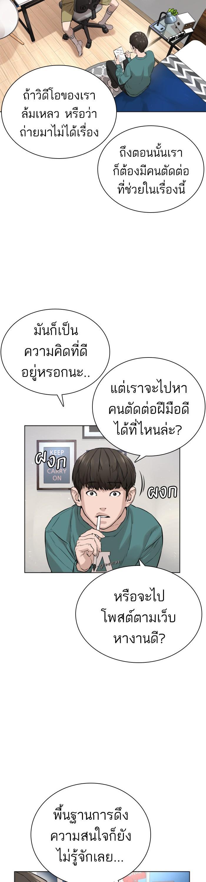 How to Fight นักสู้ทูปเบอร์ Chap 12 - Next Chap 13