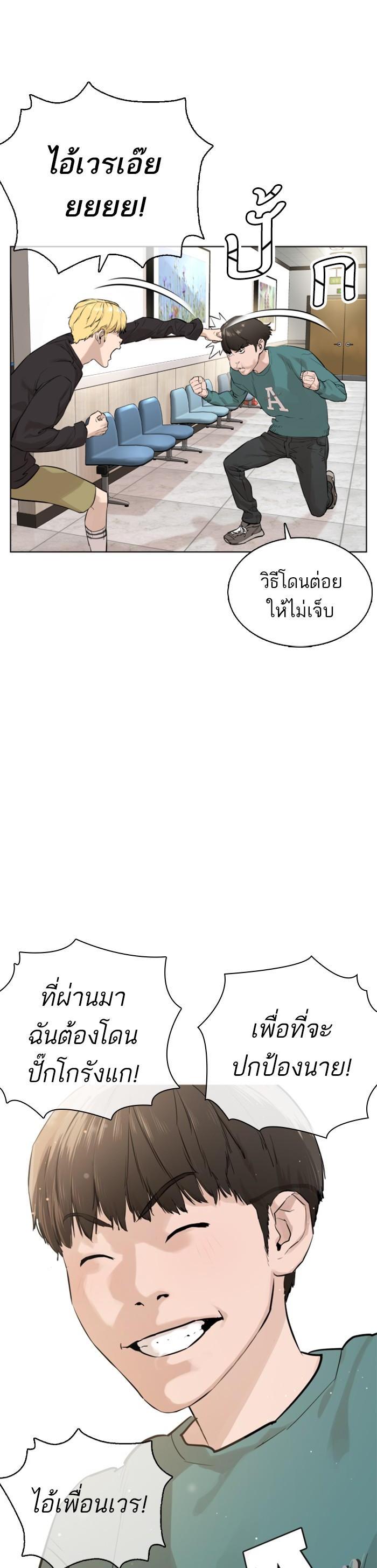 How to Fight นักสู้ทูปเบอร์ Chap 12 - Next Chap 13