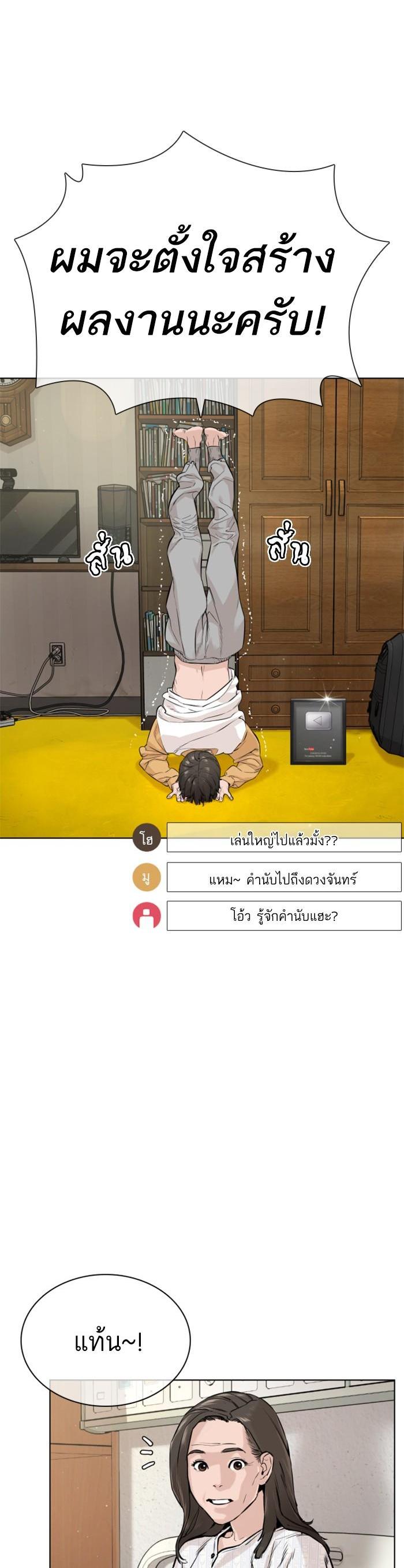 How to Fight นักสู้ทูปเบอร์ Chap 12 - Next Chap 13