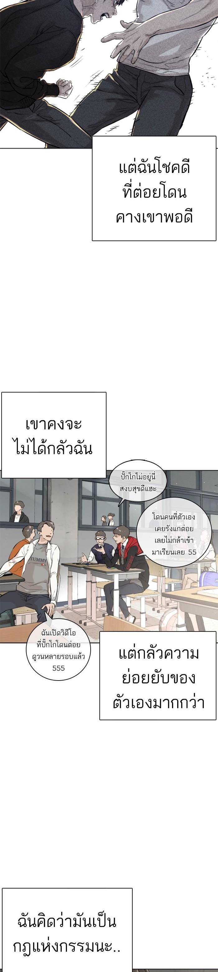 How to Fight นักสู้ทูปเบอร์ Chap 12 - Next Chap 13