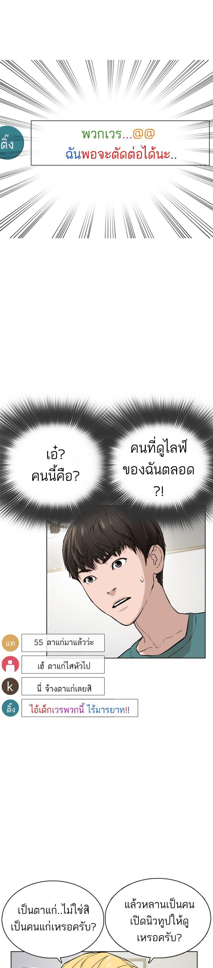 How to Fight นักสู้ทูปเบอร์ Chap 12 - Next Chap 13