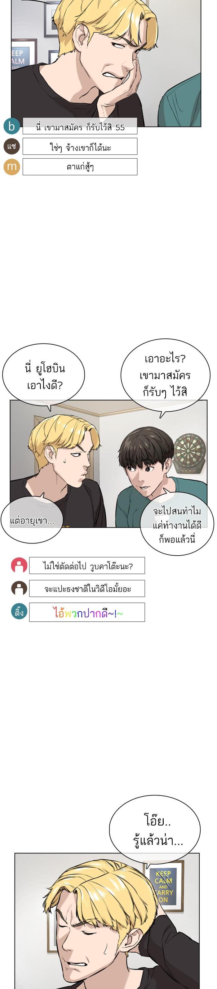 How to Fight นักสู้ทูปเบอร์ Chap 12 - Next Chap 13