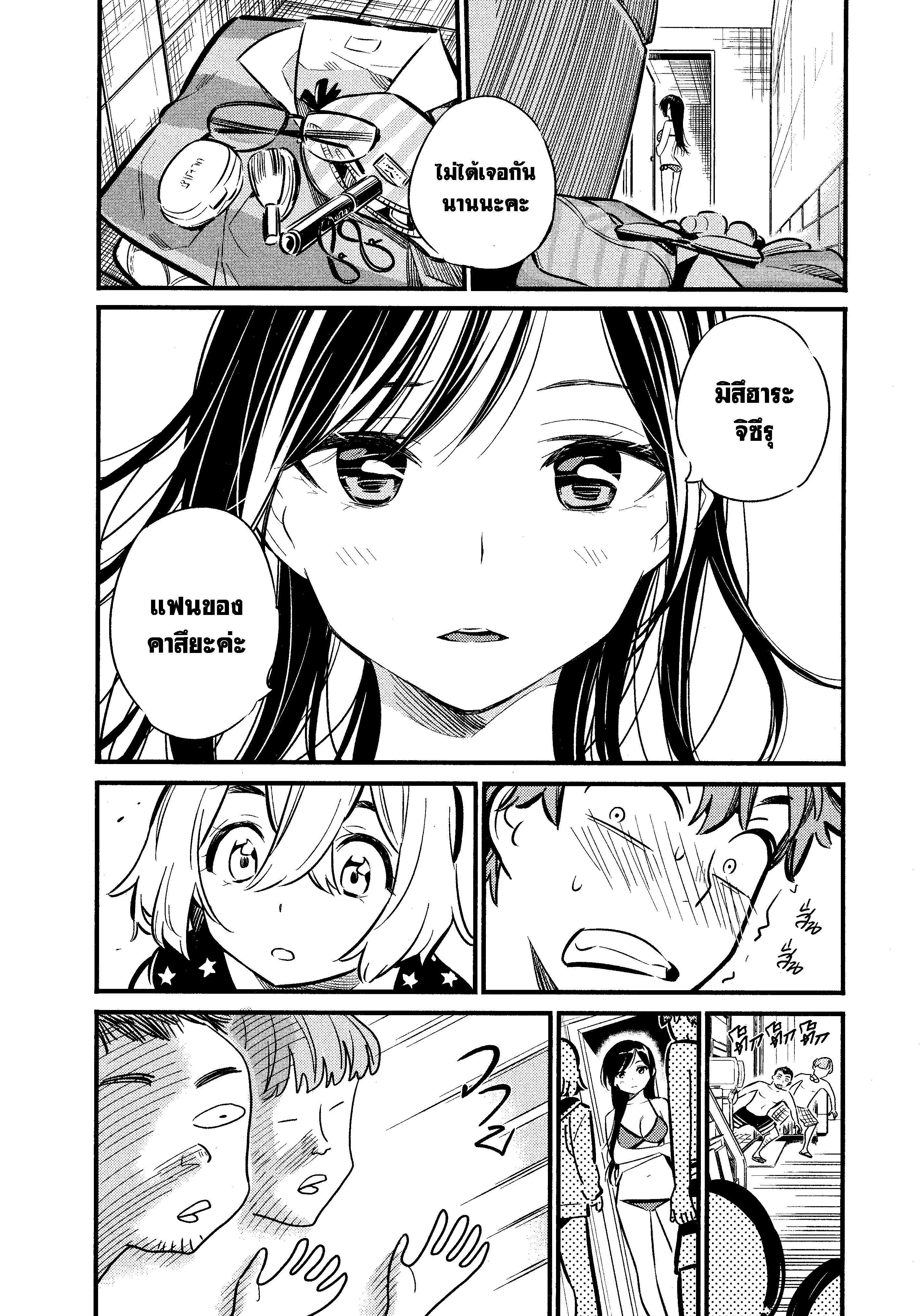 Kanojo Okarishimasu – สะดุดรักยัยแฟนเช่า Chap 9 - Next Chap 10