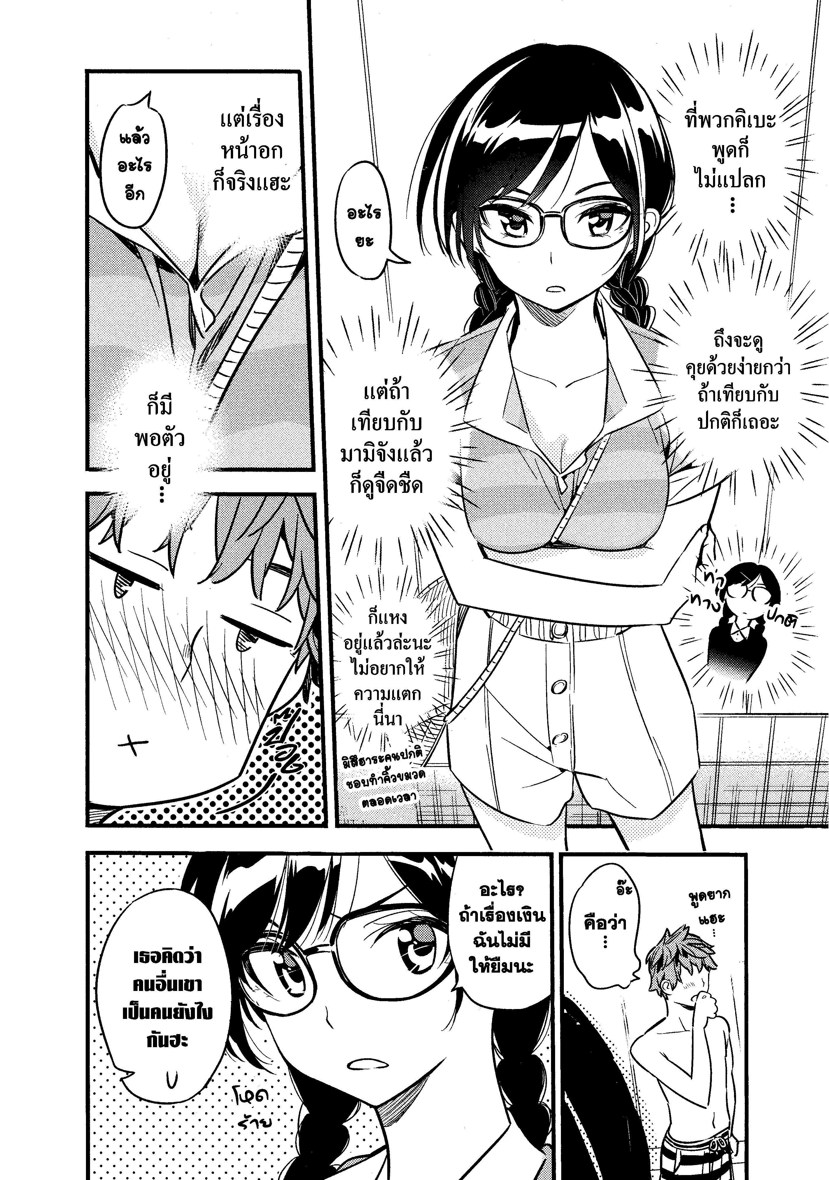 Kanojo Okarishimasu – สะดุดรักยัยแฟนเช่า Chap 9 - Next Chap 10