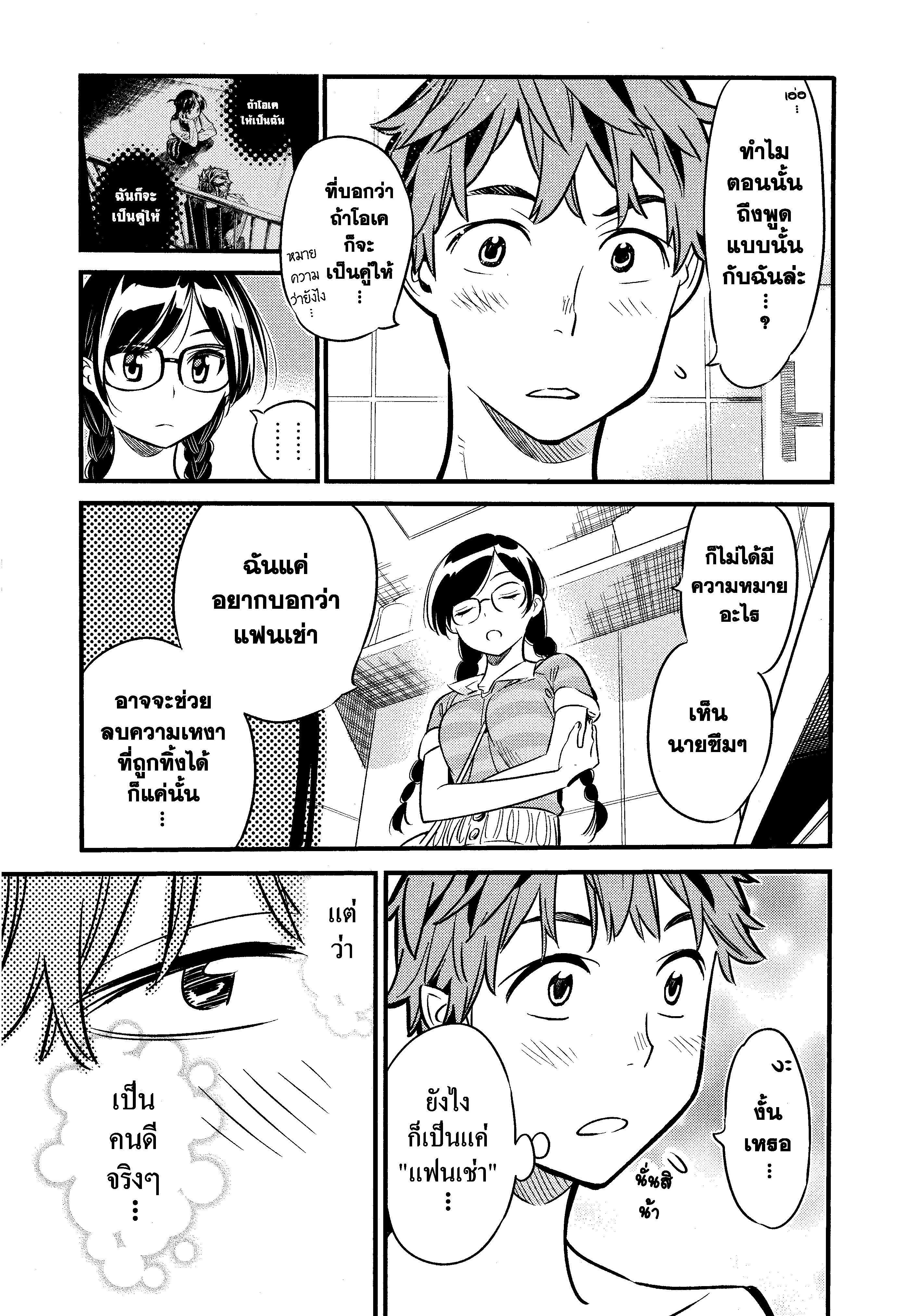 Kanojo Okarishimasu – สะดุดรักยัยแฟนเช่า Chap 9 - Next Chap 10