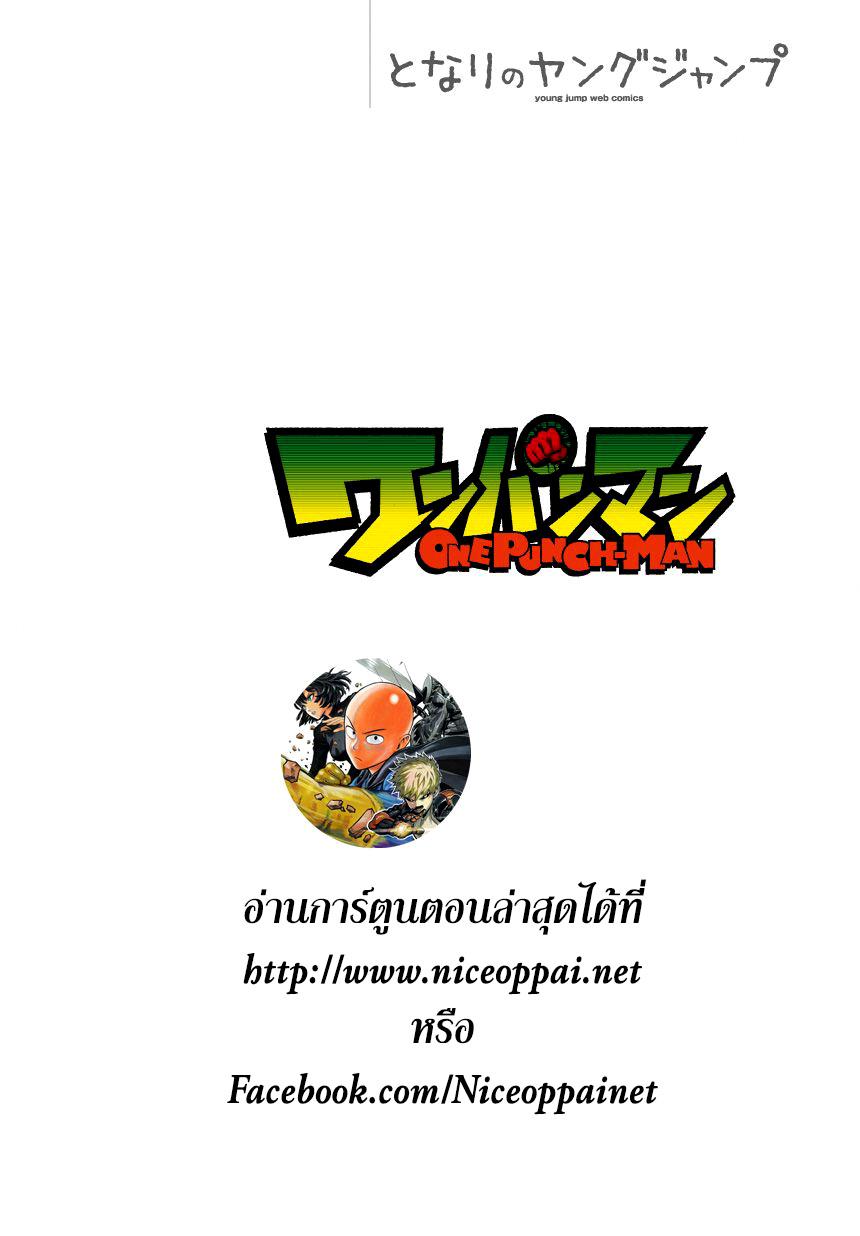 One Punch Man Chap 47 - Next Chap 48