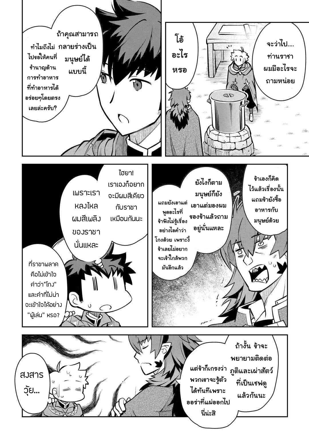 Toaru Ossan no VRMMO Katsudouki Chap 66.1 - Next Chap 67.1