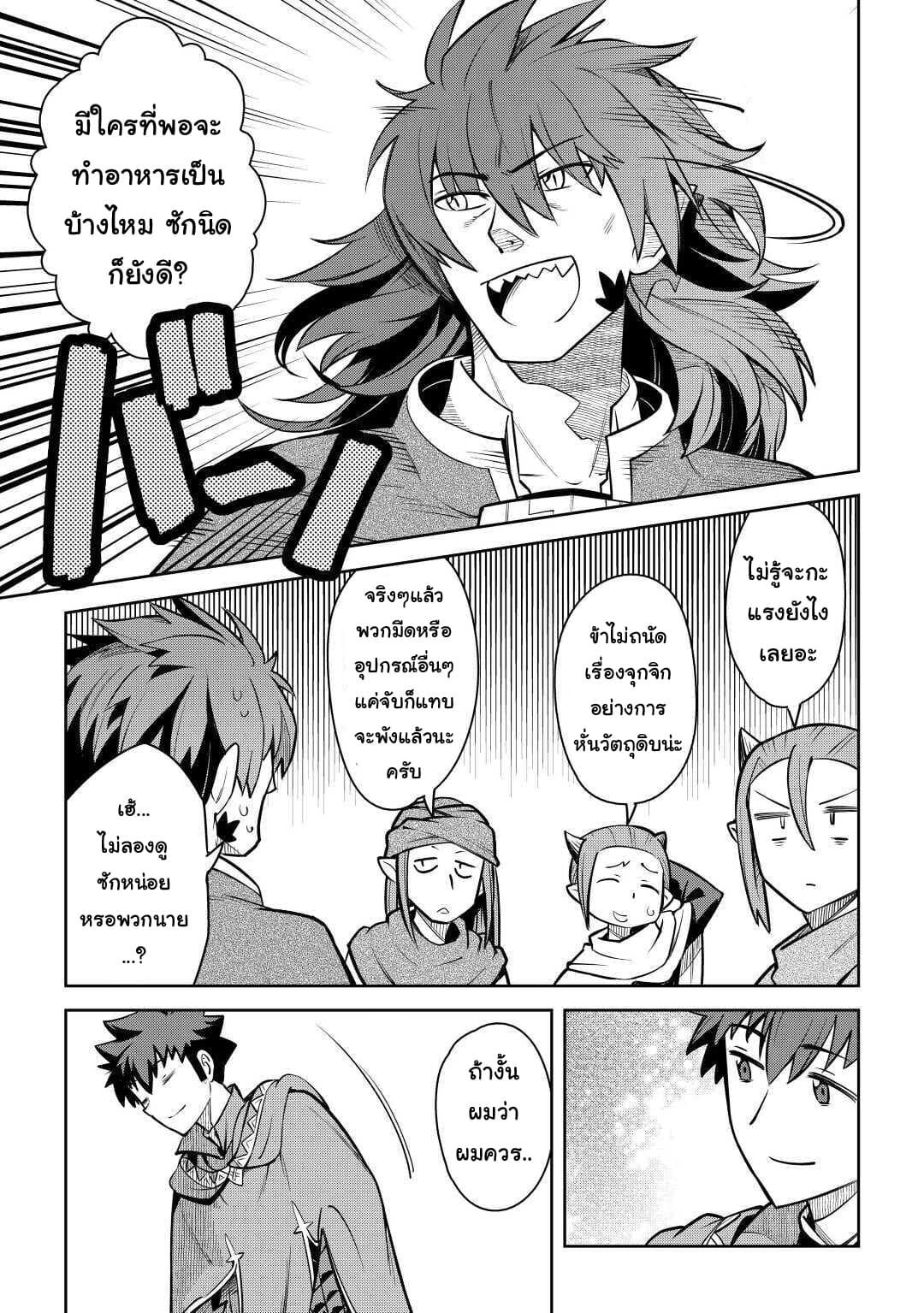 Toaru Ossan no VRMMO Katsudouki Chap 66.1 - Next Chap 67.1