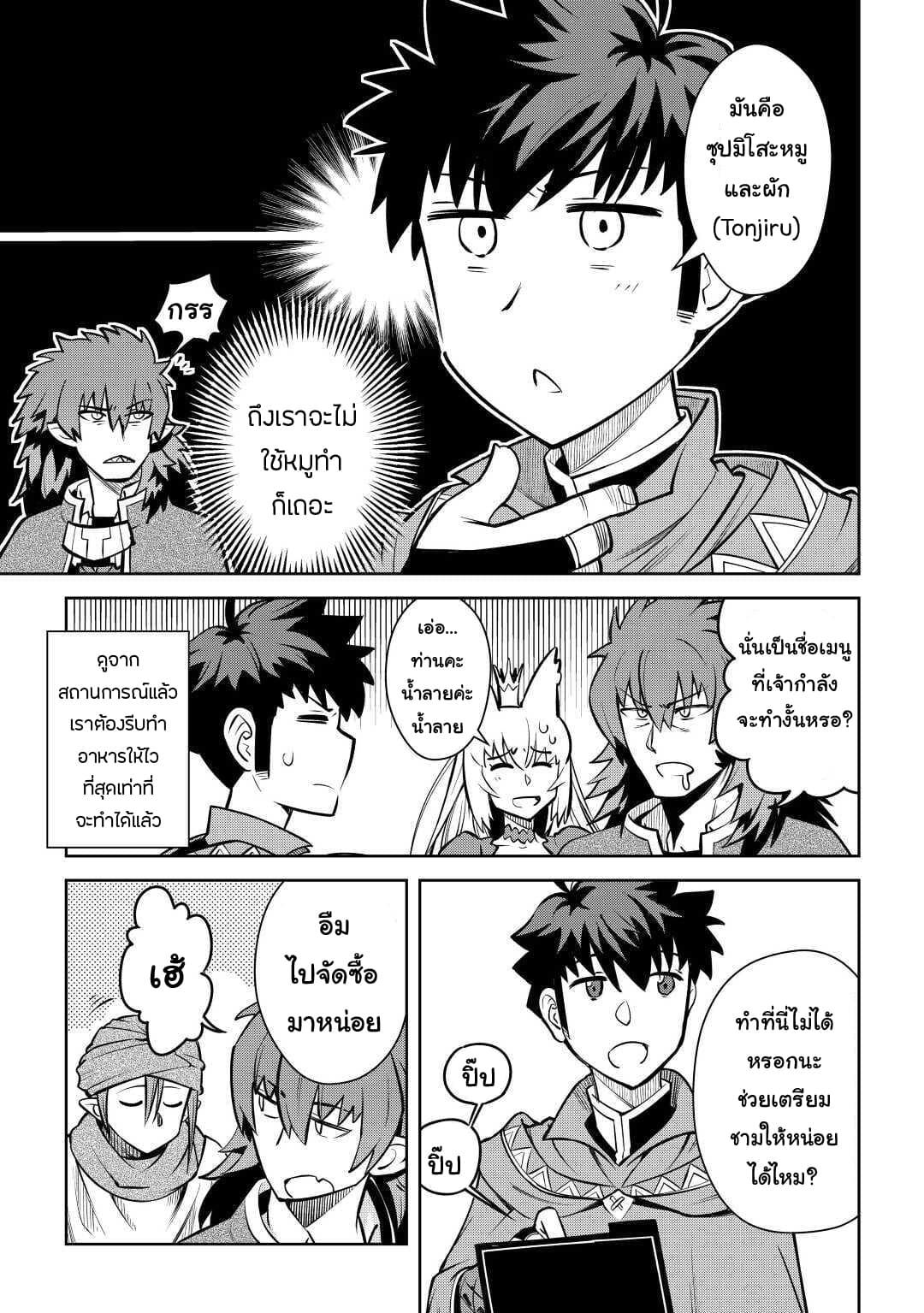 Toaru Ossan no VRMMO Katsudouki Chap 66.1 - Next Chap 67.1