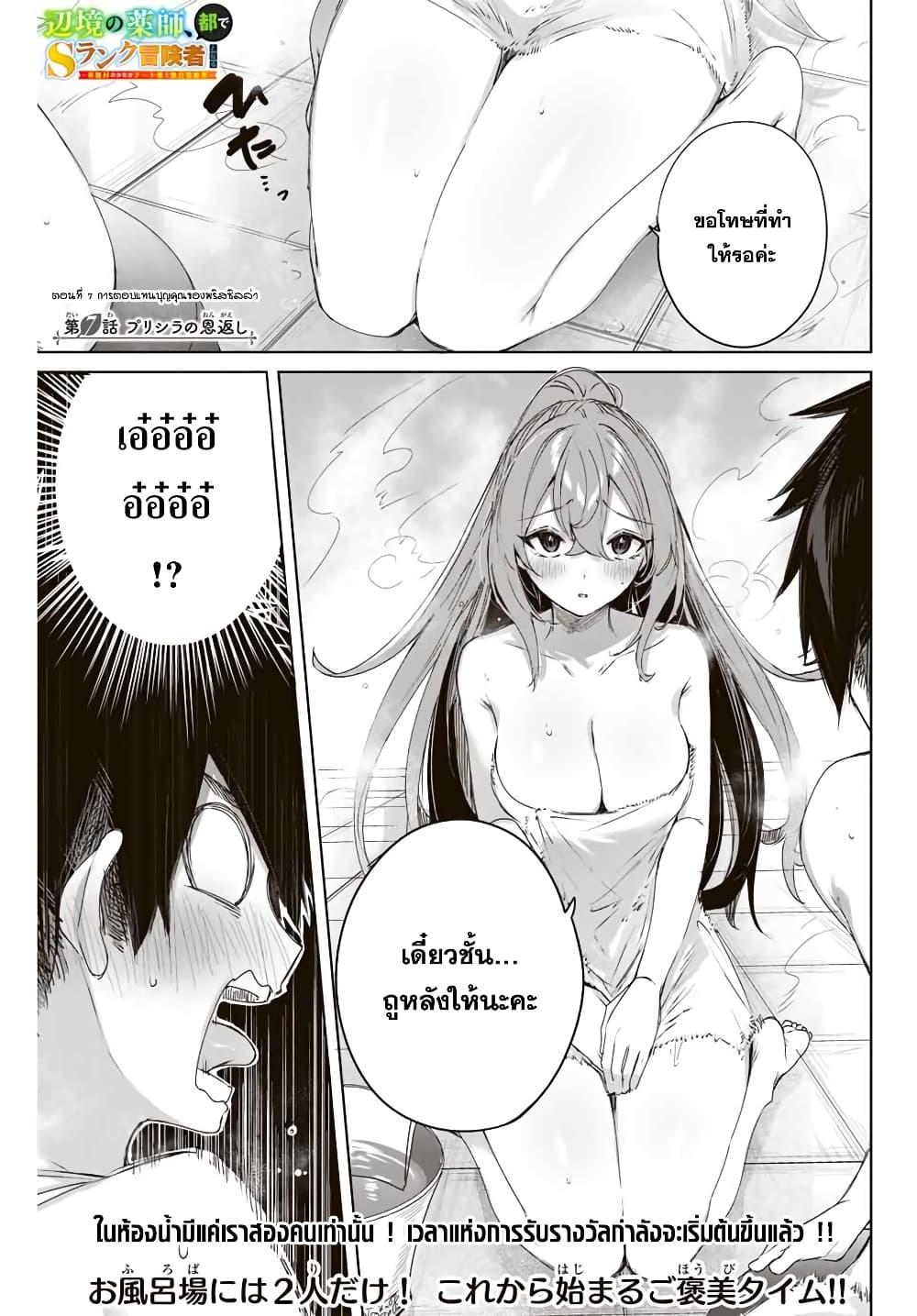 Henkyou no Yakushi, Miyako de S Rank Boukensha to naru Chap 7 - Next Chap 8