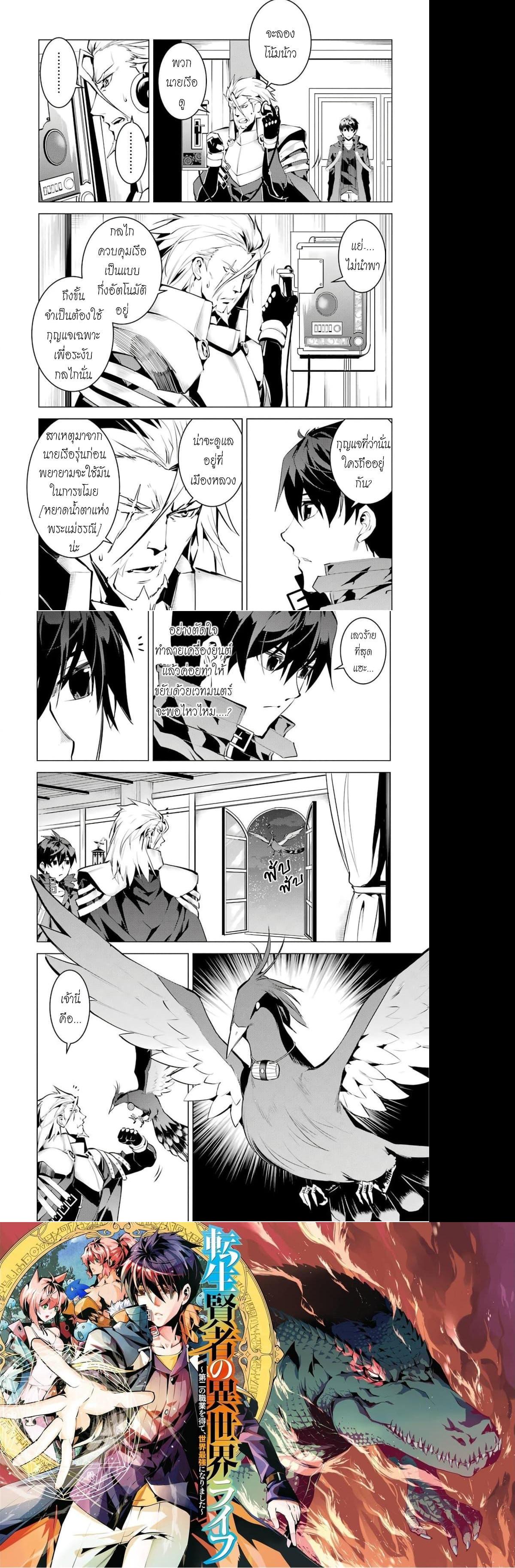 Tensei Kenja no Isekai Life Chap 42 - Next Chap 43