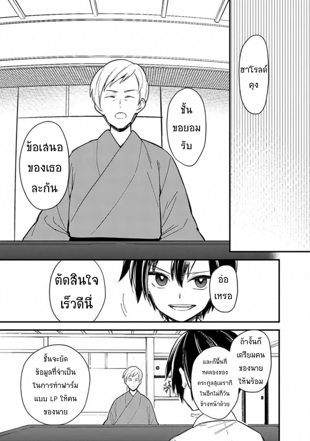 My Death Flags Show No Sign of Ending Chap 18 - Next Chap 19