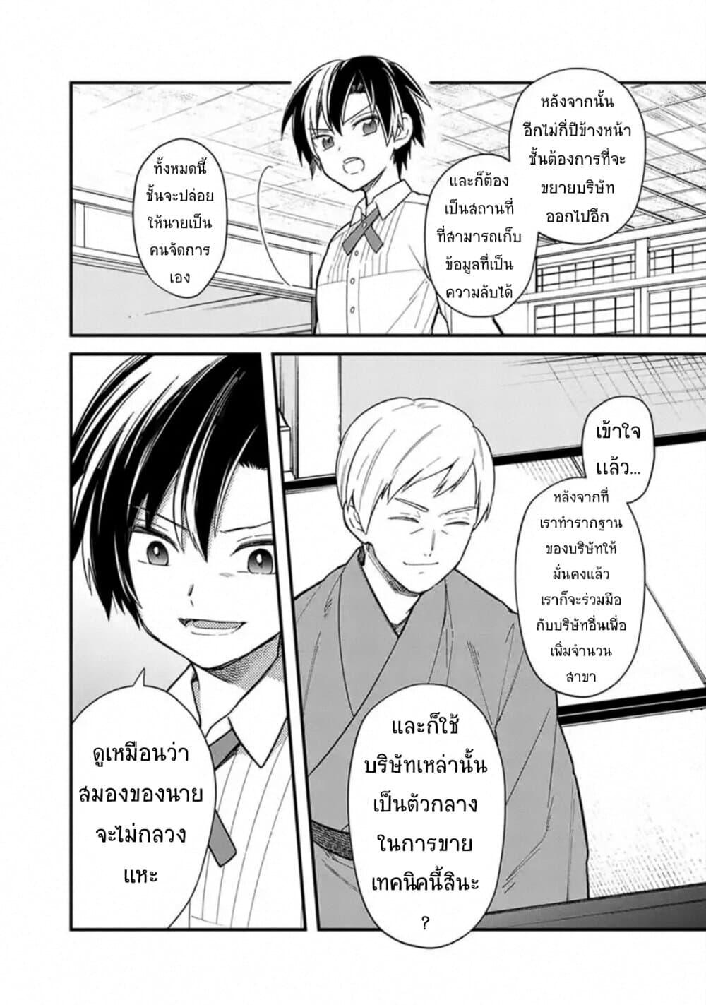 My Death Flags Show No Sign of Ending Chap 18 - Next Chap 19