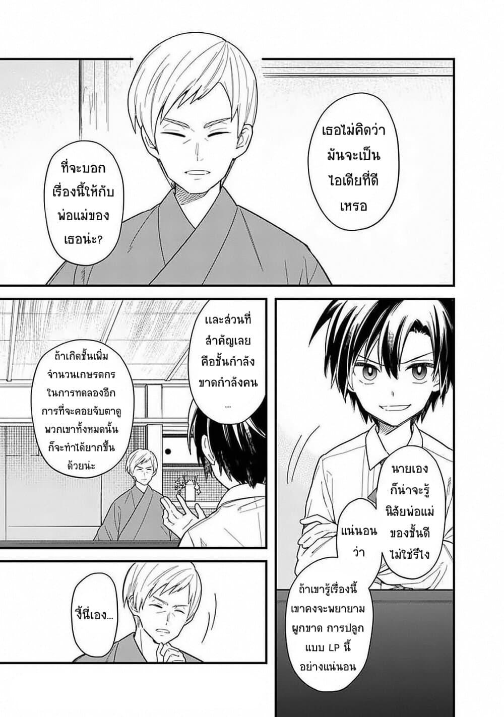 My Death Flags Show No Sign of Ending Chap 18 - Next Chap 19