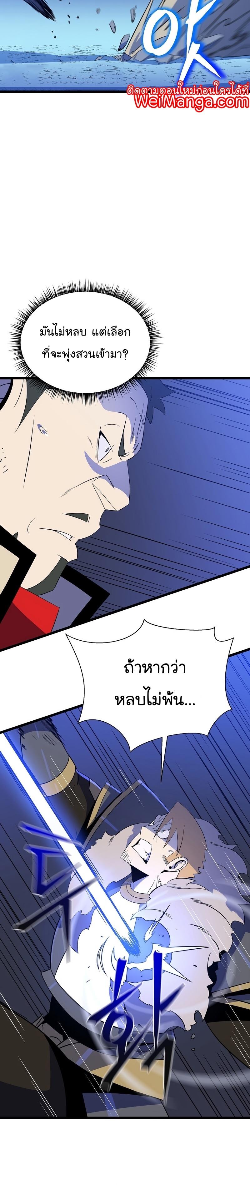 Kill the Hero Chap 137 - Next Chap 138