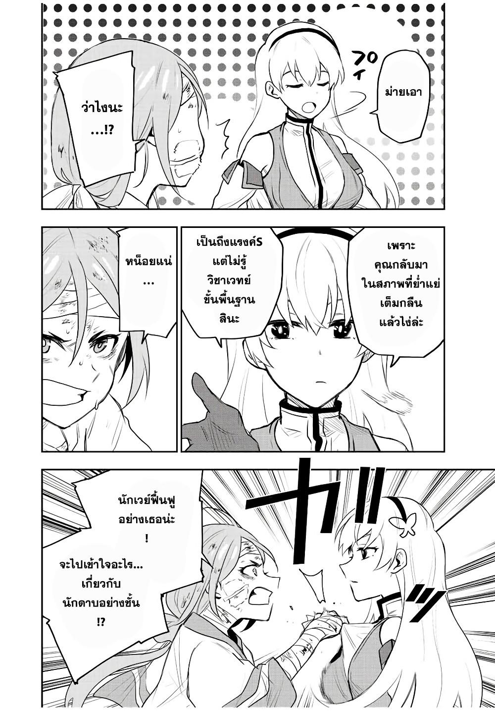 Mikata ga Yowa Sugite Hojo Mahou ni Toushite ita Kyuutei Mahou shi, Tsuihou Sarete Saikyou wo Mezasu Chap 26 - Next Chap 27