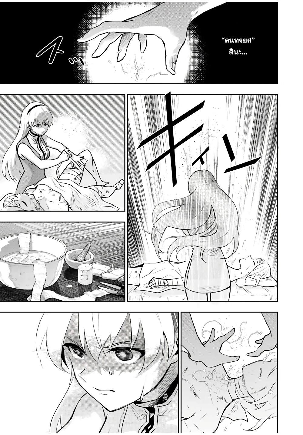 Mikata ga Yowa Sugite Hojo Mahou ni Toushite ita Kyuutei Mahou shi, Tsuihou Sarete Saikyou wo Mezasu Chap 26 - Next Chap 27