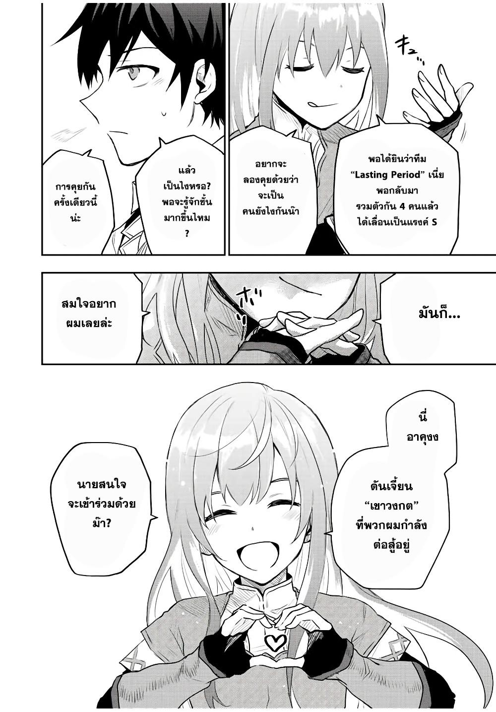 Mikata ga Yowa Sugite Hojo Mahou ni Toushite ita Kyuutei Mahou shi, Tsuihou Sarete Saikyou wo Mezasu Chap 26 - Next Chap 27