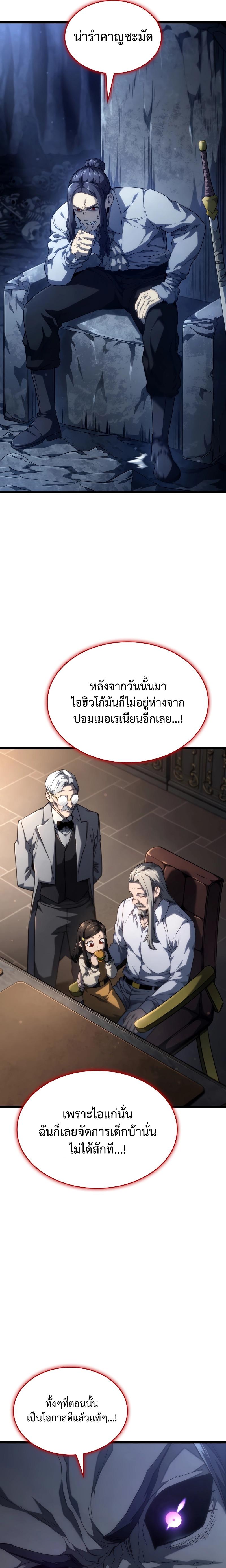 Revenge of the Iron-Blooded Sword Hound Chap 70 - Next Chap 71