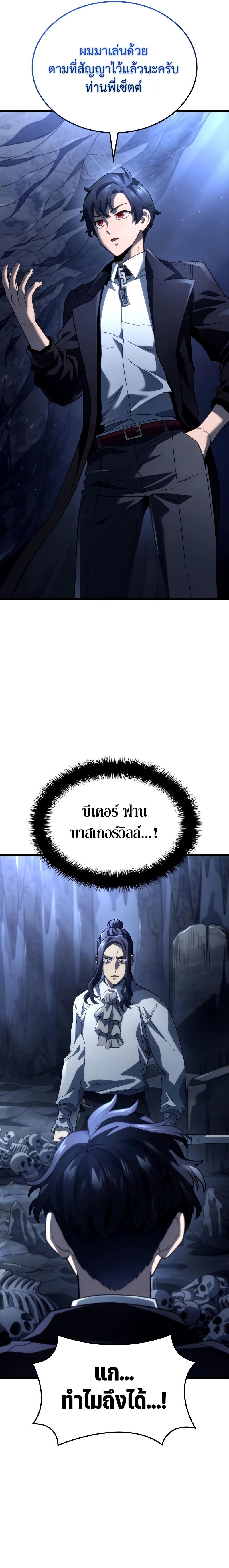 Revenge of the Iron-Blooded Sword Hound Chap 70 - Next Chap 71