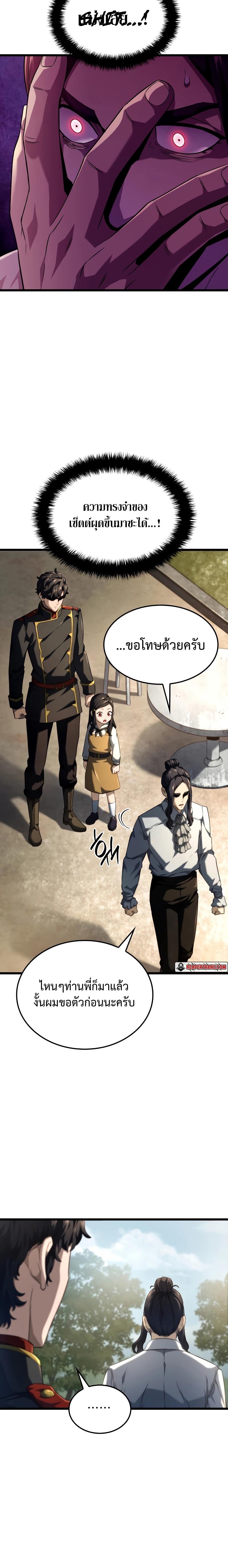 Revenge of the Iron-Blooded Sword Hound Chap 70 - Next Chap 71