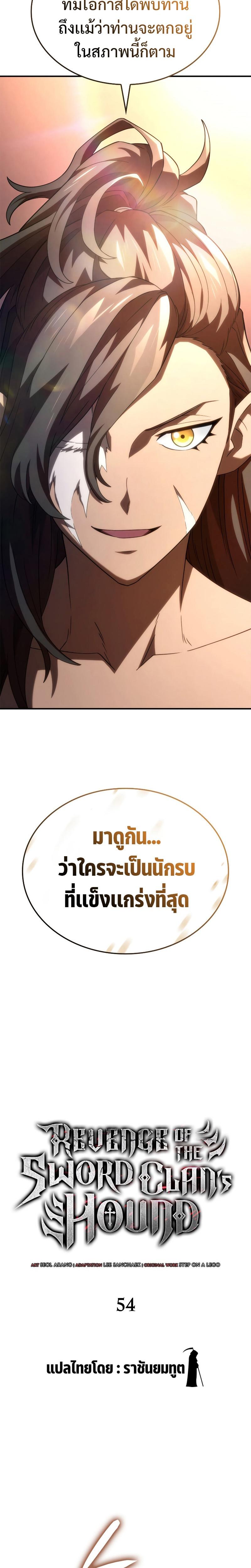 Revenge of the Iron-Blooded Sword Hound Chap 54 - Next Chap 55