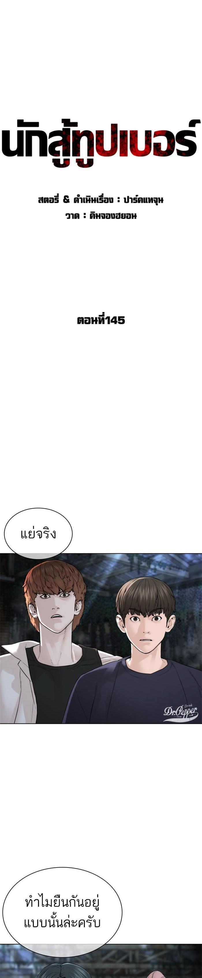 How to Fight นักสู้ทูปเบอร์ Chap 145 - Next Chap 146